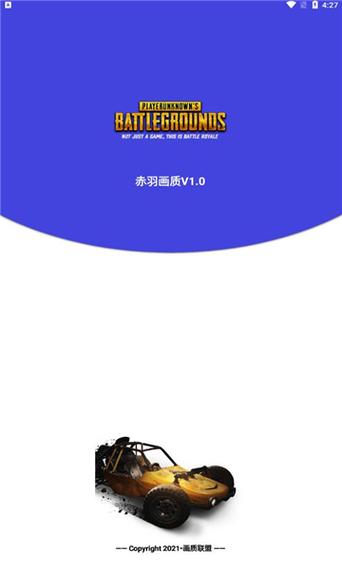 赤羽画质盒免费版缩略图
