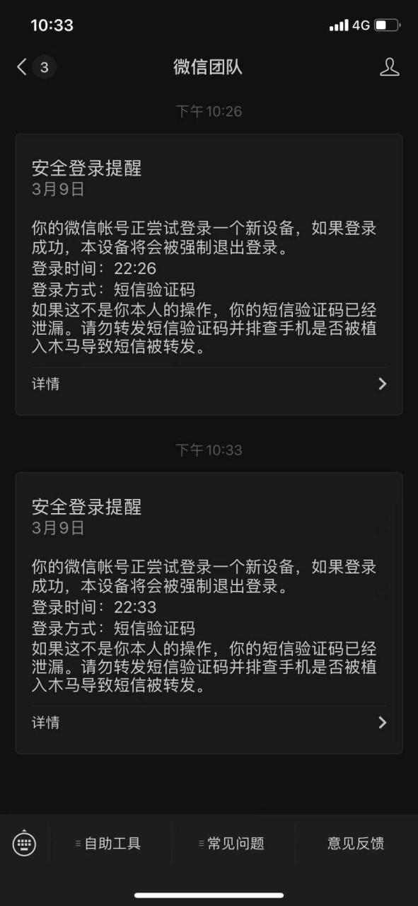 手机号会被盗号吗截图