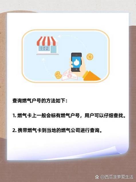 网上如何查询燃气户号