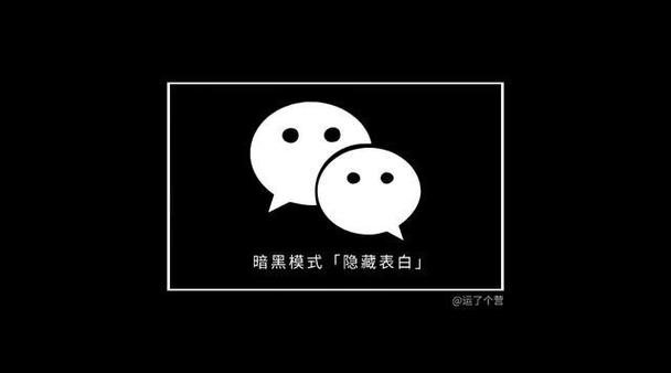 微信上面有一条黑色截图