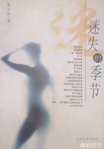 迷失的季节电影