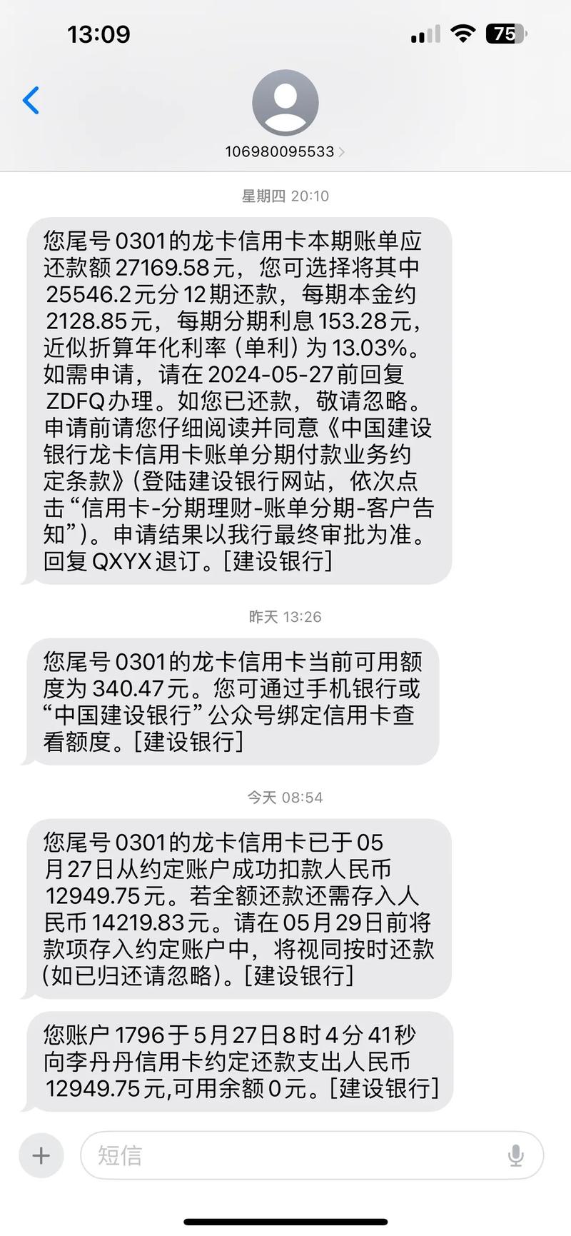 中国银行短信欠费补交缩略图