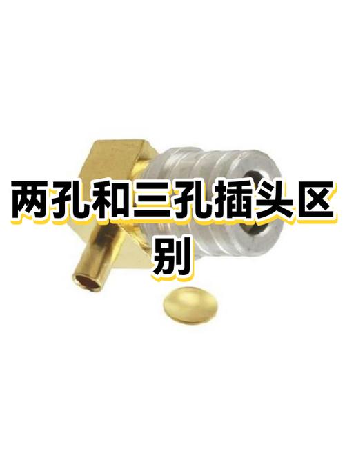 电视机插头是两孔还是三孔图标