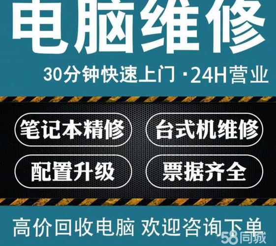电脑上门维修附近缩略图