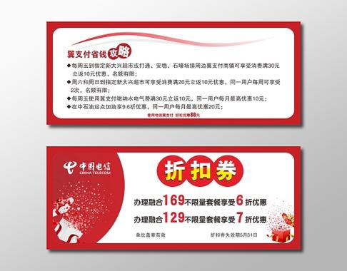 翼支付优惠券在哪领图标