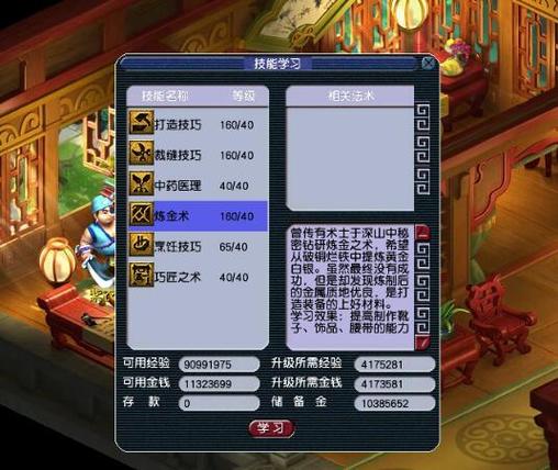 紫衣盗学技能40—100截图