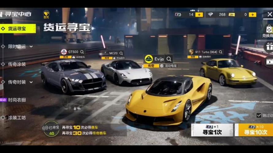 极品飞车9抽车顺序