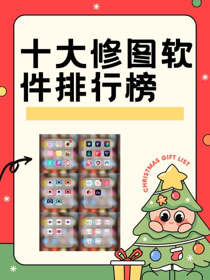 修图软件排行榜最流行下载缩略图