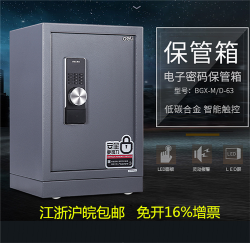 得力保险柜出厂密码图标