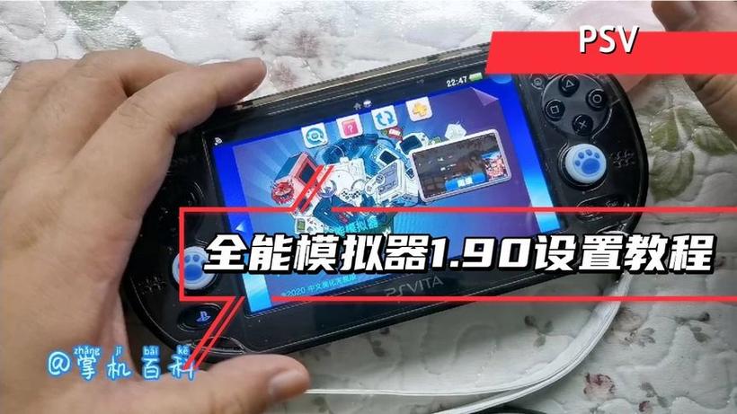 psv全能模拟器中文设置