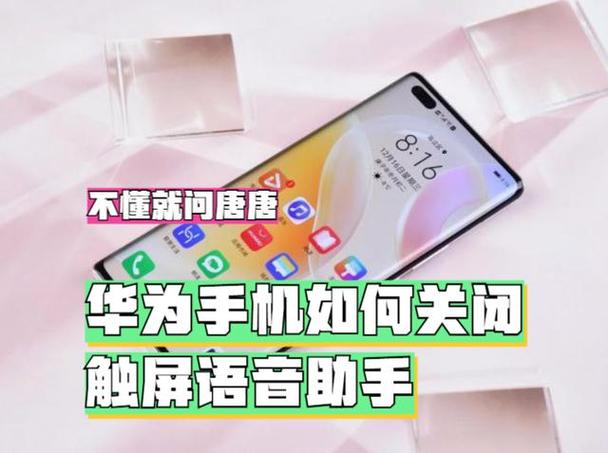 华为实况声音彻底关闭方法