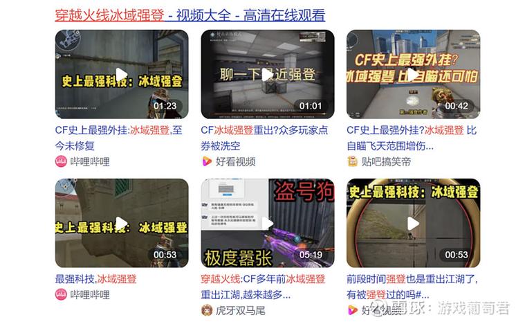 cf冰域辅助原理截图