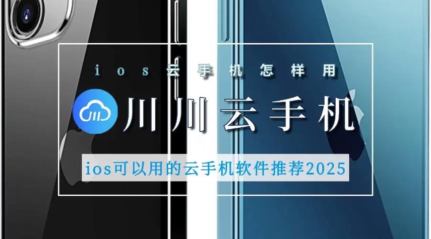 云手机免费版ios图标