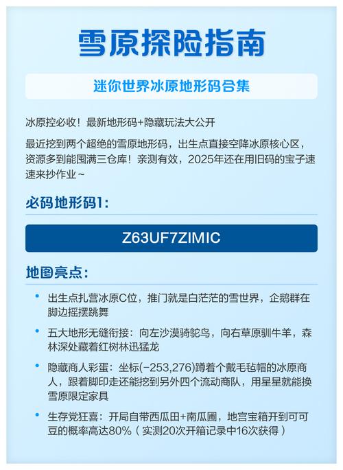迷你世界雪山地形码2026