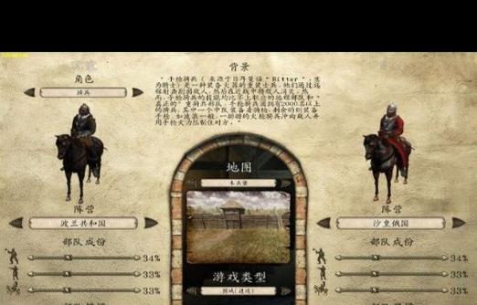 骑马与砍杀火与剑主线任务攻略缩略图