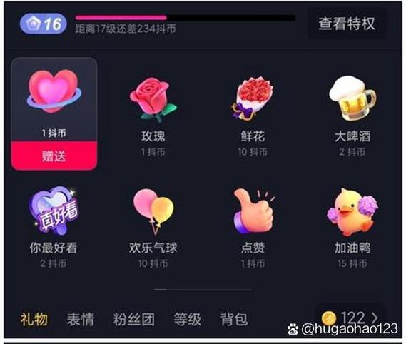 抖音直播间专属特效礼物截图