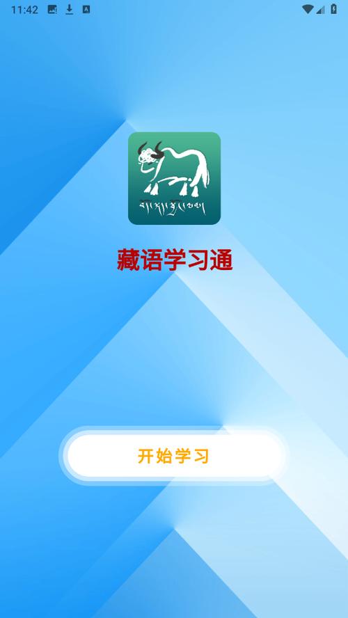 免费自学藏语软件缩略图