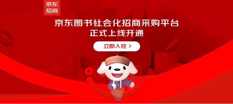 京东书城官网入口