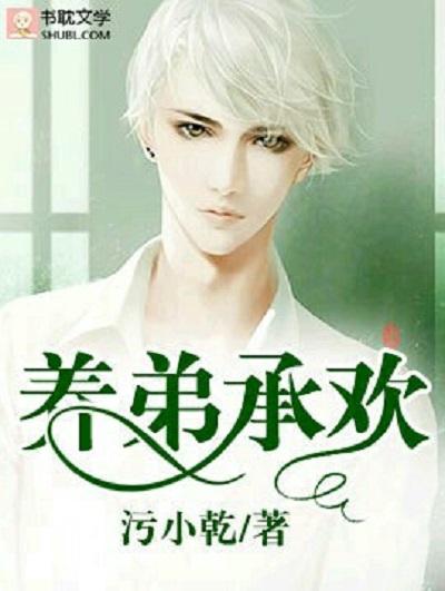 书耽签约合同