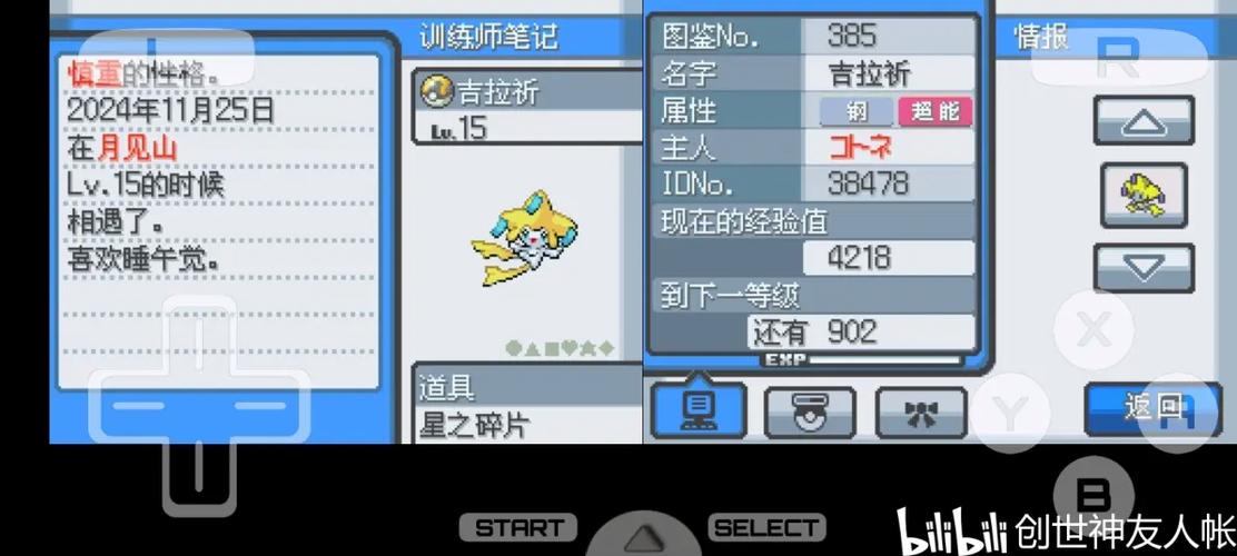 口袋妖怪心金493v3版截图