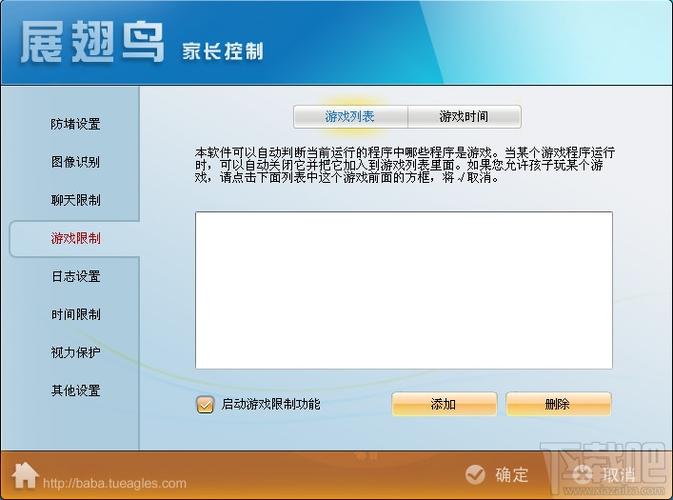 家长控制软件大全缩略图