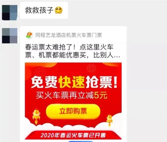 怎样让好友助力抢车票截图