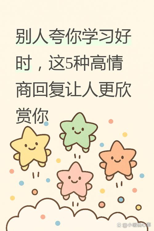当别人夸赞你的时候怎么回应