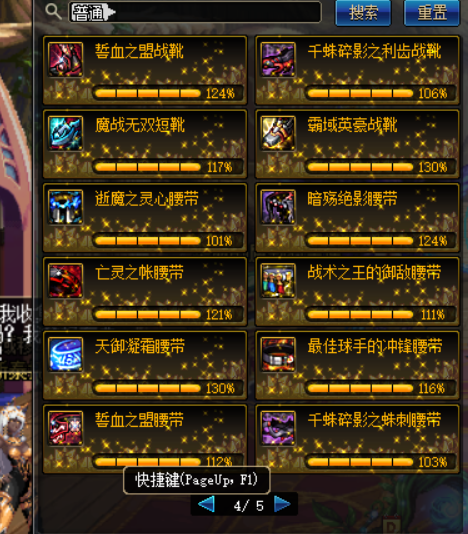 dnf85级装备怎么升级到100级缩略图