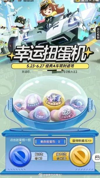 飞车抽奖技巧游戏截图