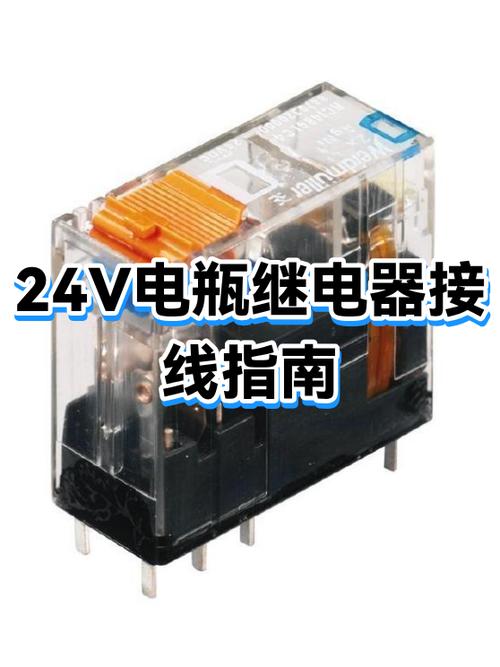 24V继电器怎么接缩略图