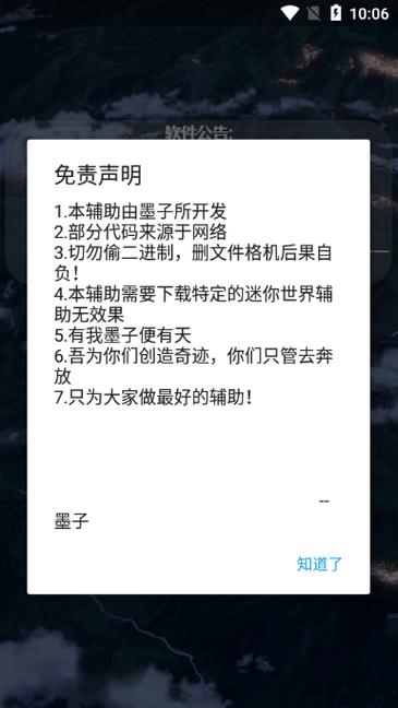 墨神直装3.0安装包下载缩略图