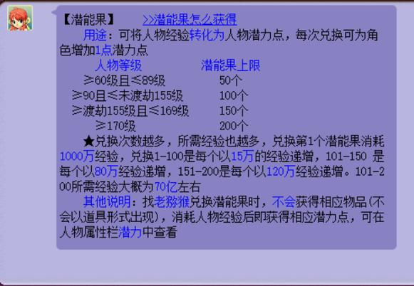 梦幻手游潜能果怎么获取图标
