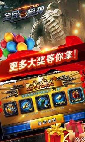 全民枪神无限免广告截图