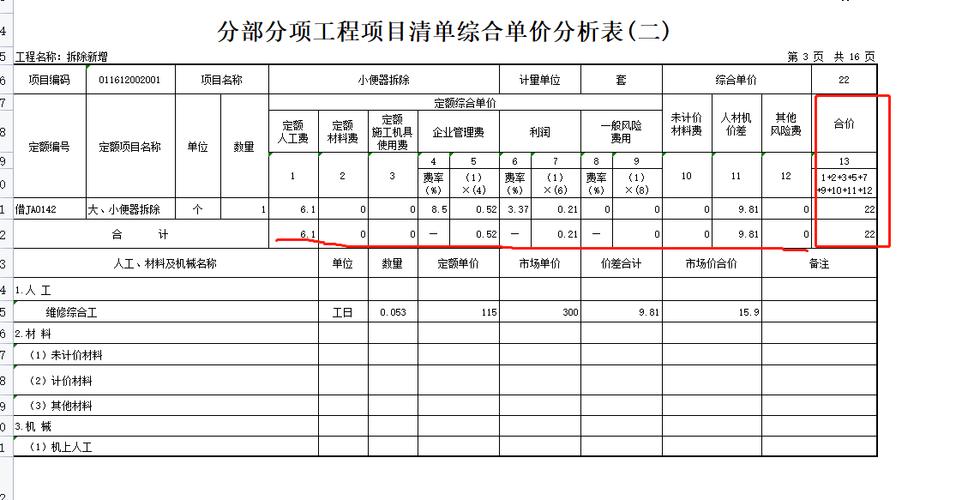 广联达锁定综合单价缩略图