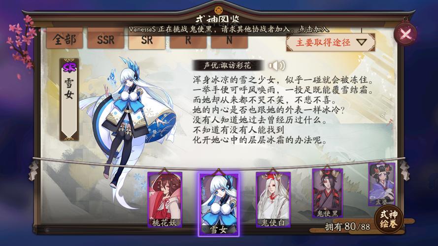 阴阳师雪女御魂