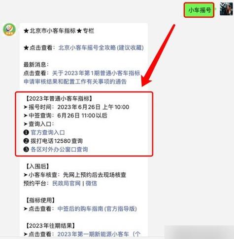 北京摇号申请官网入口登录图标