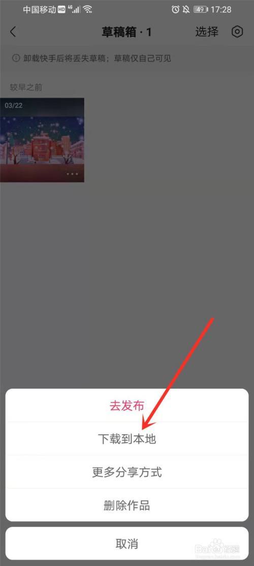 快手草稿作品怎么保存到相册