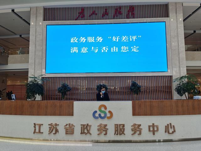 江苏省政务服务网游戏截图
