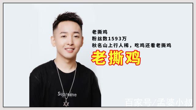 老撕鸡解说百家号图标