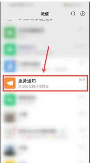 如何取消微信视频直播提醒截图