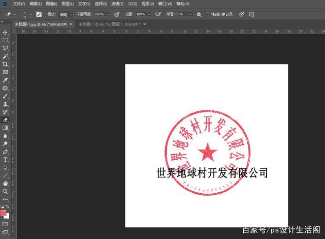 ps如何把公章颜色加红缩略图