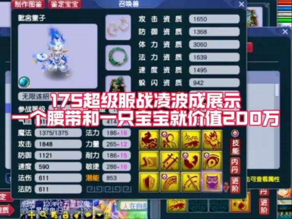 梦幻西游175带什么宝宝好看