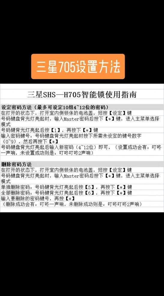 三星指纹锁添加指纹游戏截图