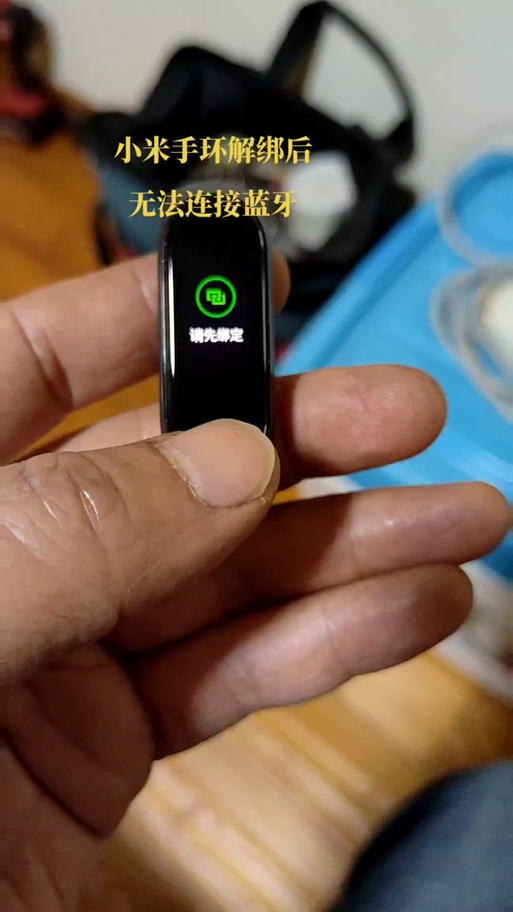 小米手环打开蓝牙功能缩略图