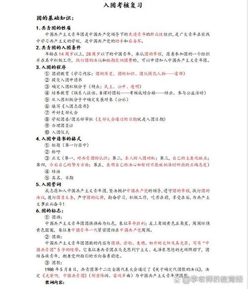入团考试必背知识点游戏截图
