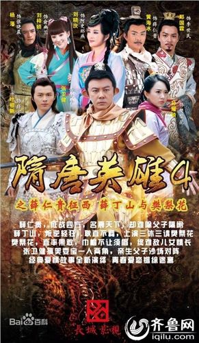 隋唐英雄第二季42缩略图
