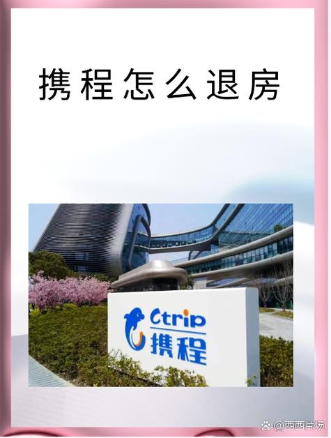 ebooking携程酒店