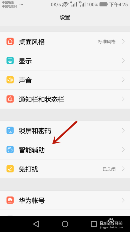 华为手机设置导航栏图标
