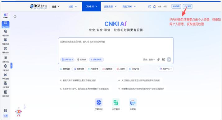 知网官网登录入口