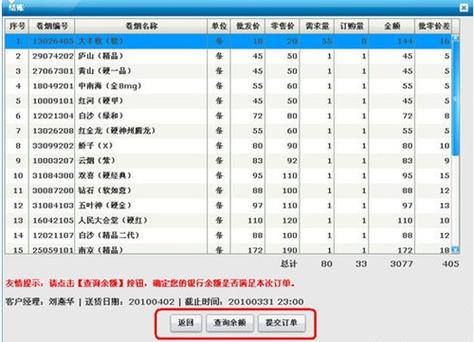 全国统一卷烟订货平台登录截图